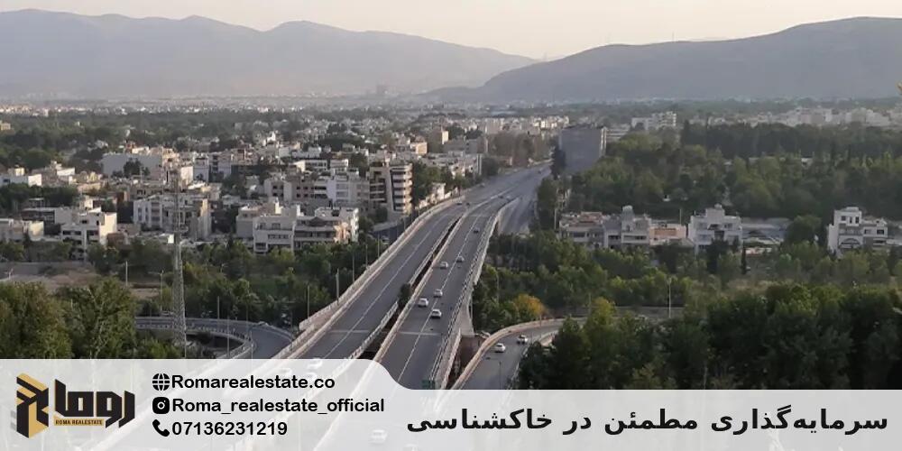 سرمایه‌گذاری مطمئن در خاکشناسی