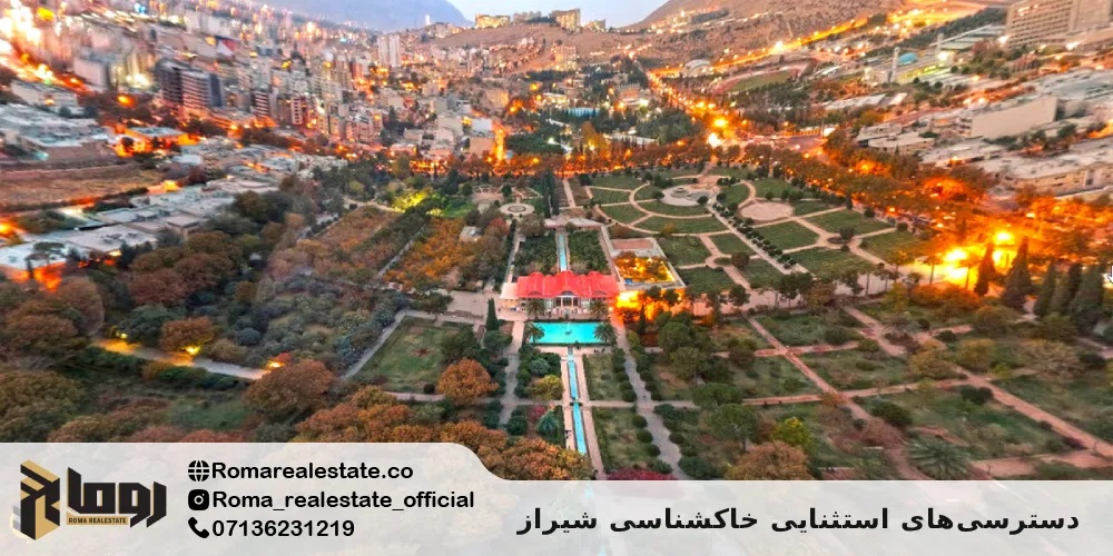 دسترسی‌های استثنایی خاکشناسی شیراز