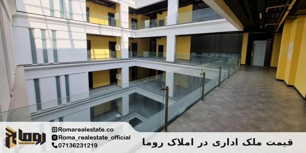 خرید ملک اداری در شیراز