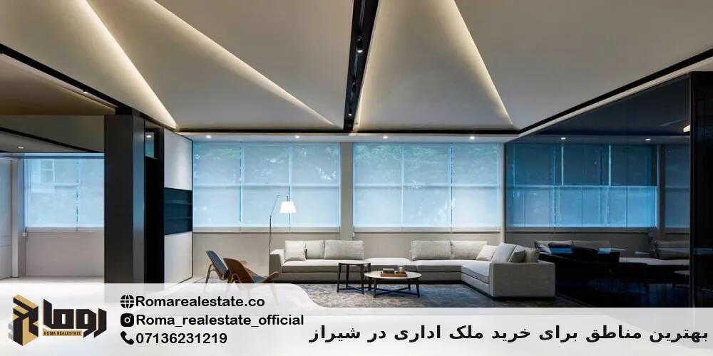 اجاره دفتر کار در شیراز: یک راه‌حل موقت یا بلندمدت؟
