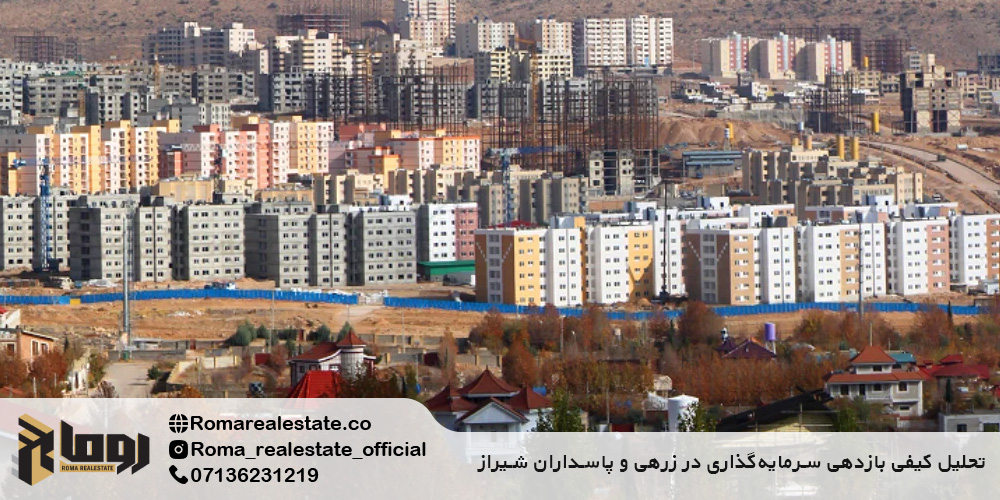 تحلیل کیفی بازدهی سرمایه‌گذاری خرید آپارتمان در پاسداران و زرهی