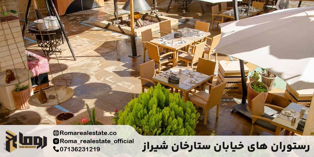 رستوران های محلههای لوکس شیراز