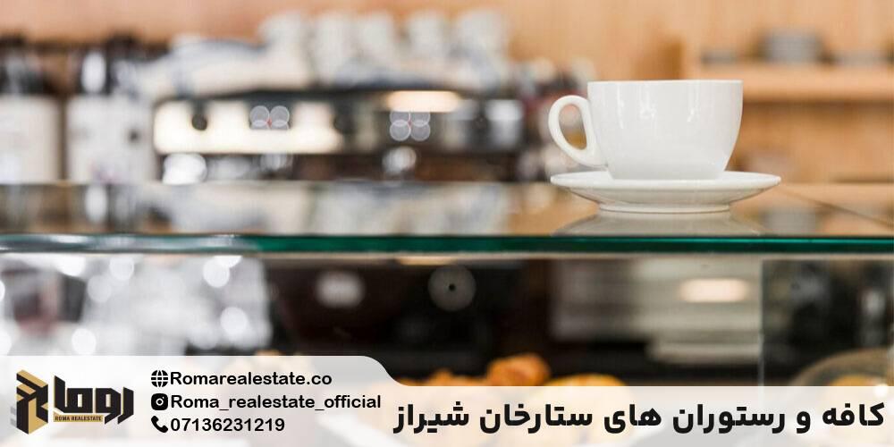 کافه و رستوران های ستارخان
