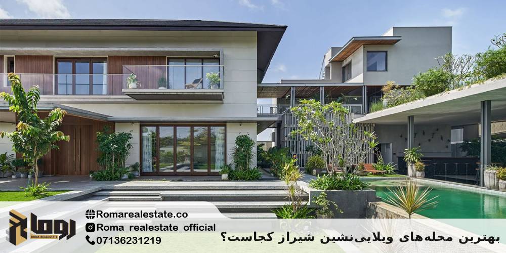 بهترین محله‌های ویلایی‌نشین شیراز کجاست؟