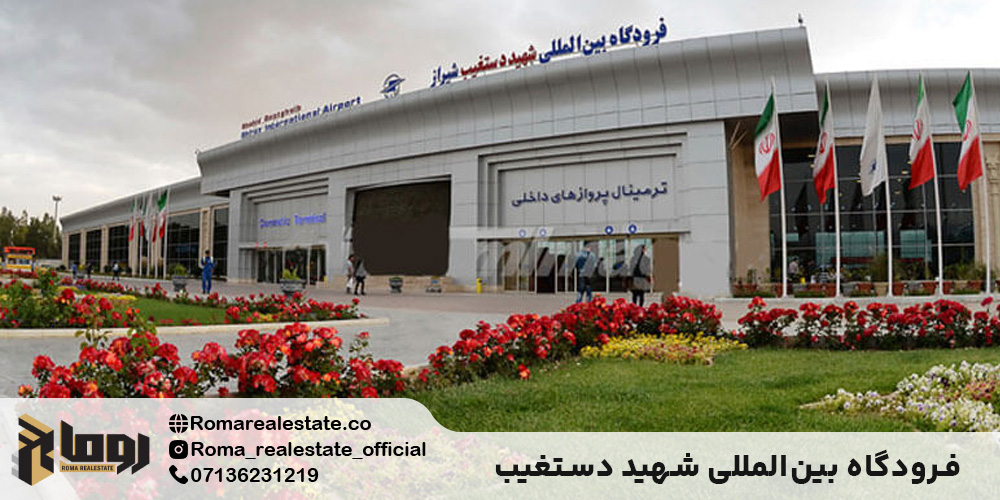 فرودگاه بینالمللی شهید دستغیب