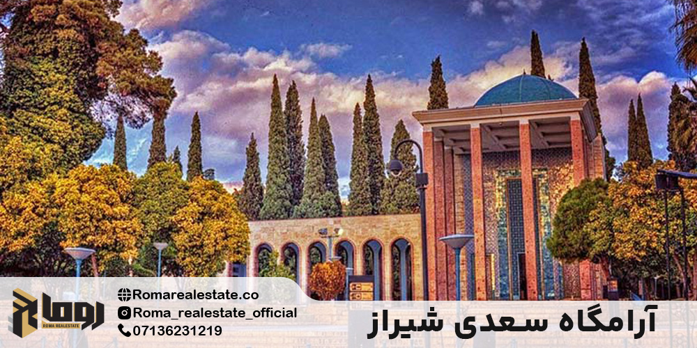 آرامگاه سعدی شیراز