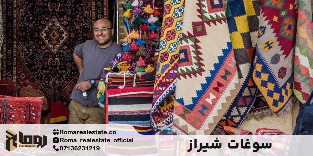 سوغات شیراز