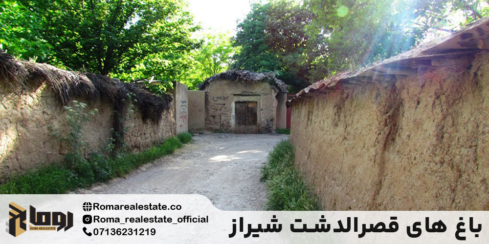 قصردشت و چمران