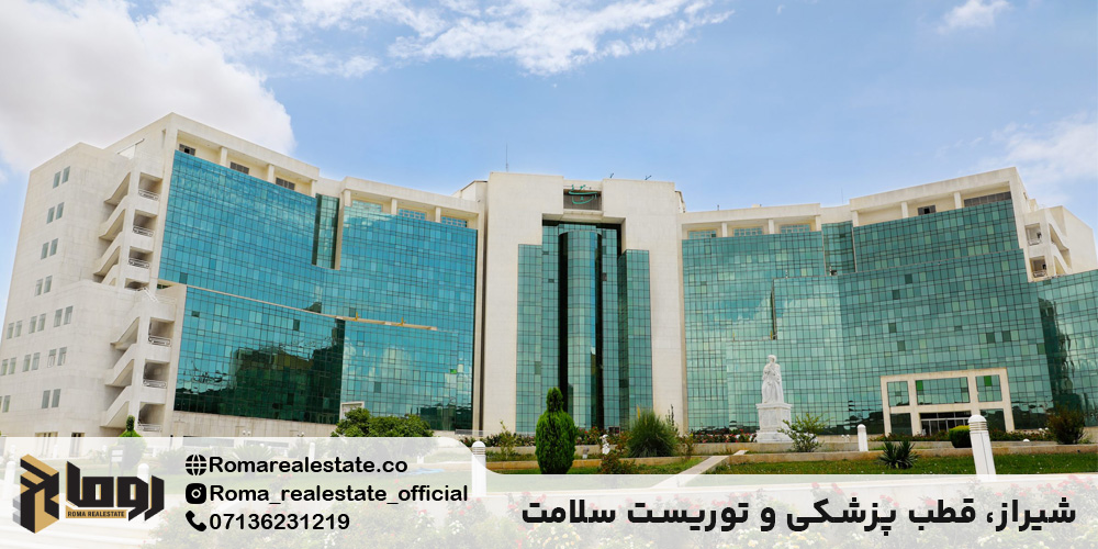 شیراز، قطب پزشکی و توریست سلامت