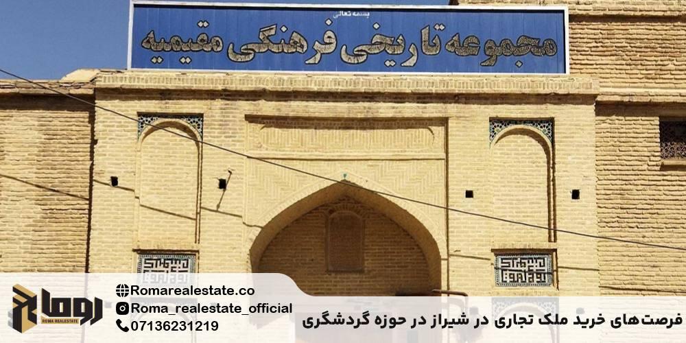 فرصتهای خرید ملک تجاری در شیراز در حوزه گردشگری